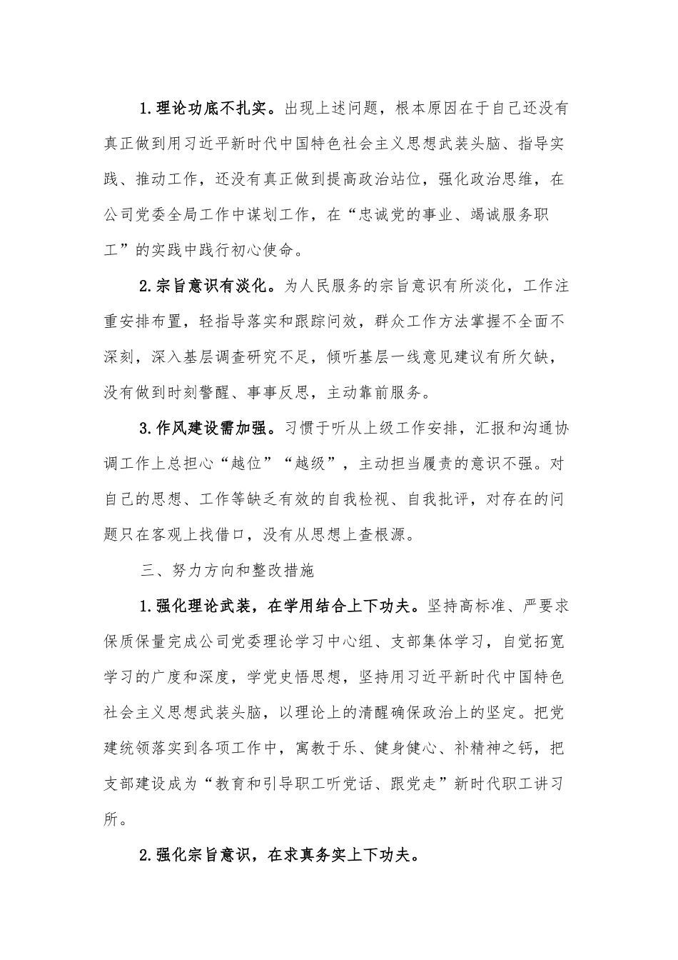 （3篇）个人检视剖析材料.docx_第3页