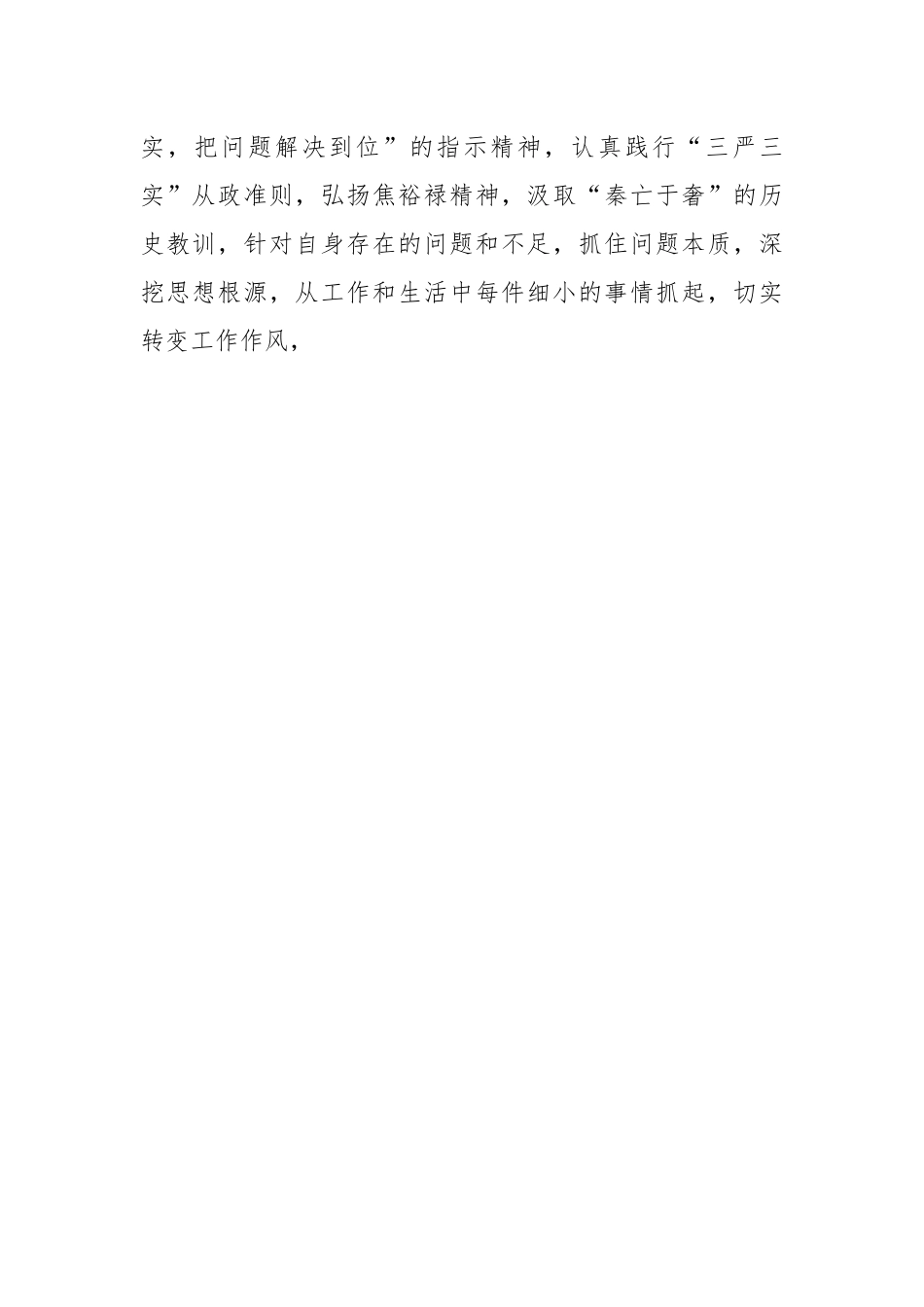 （15篇）关于组织方面存在的问题及整改措施范文汇编.docx_第2页