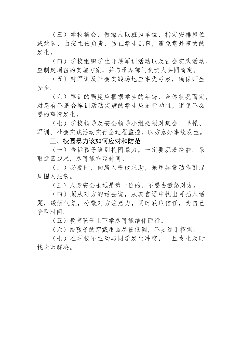 镇校园安全知识宣传单.docx_第2页