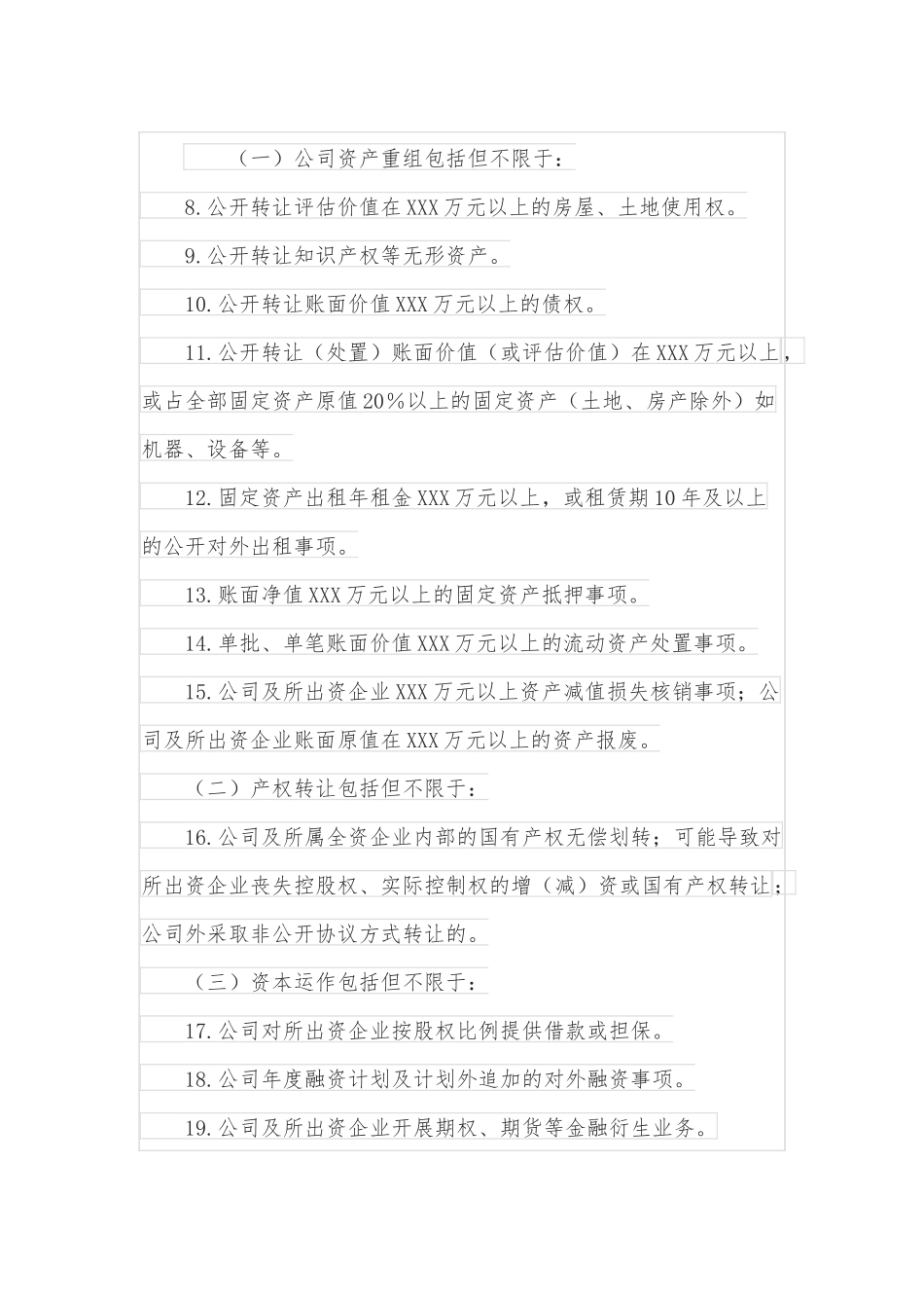 集团公司党委前置研究讨论事项清单.docx_第3页