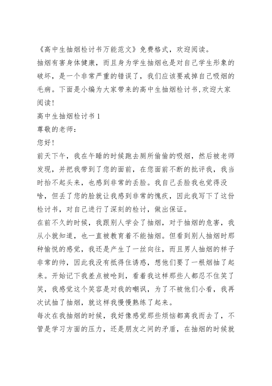 高中生抽烟检讨书万能范文.docx_第2页