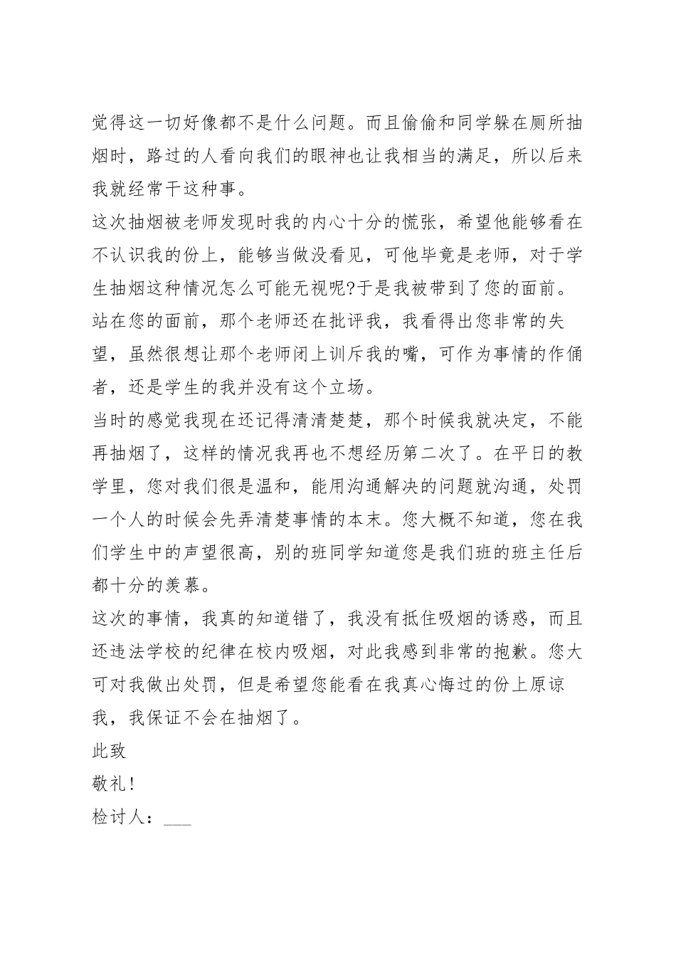 高中生抽烟检讨书万能范文.docx_第3页