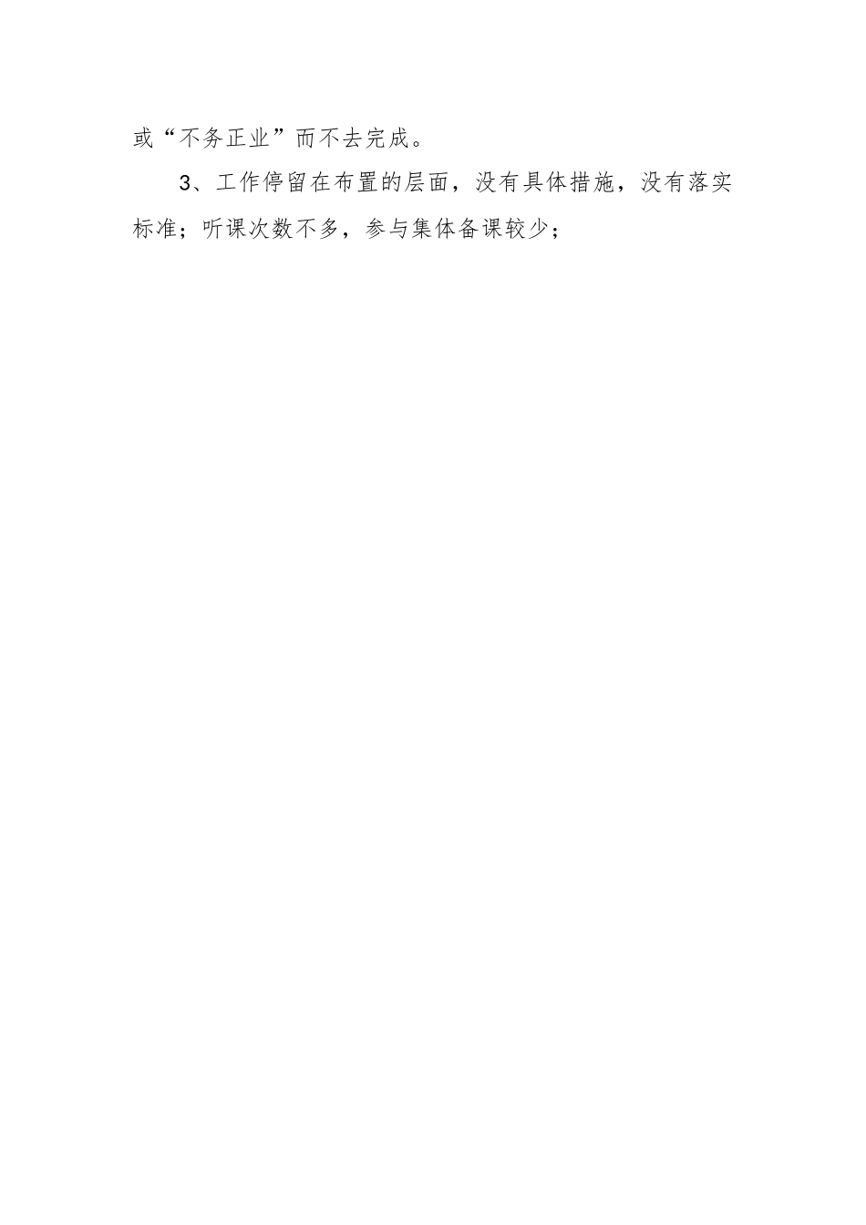 （6篇）能力作风建设年问题清单及整改措施台账.docx_第2页