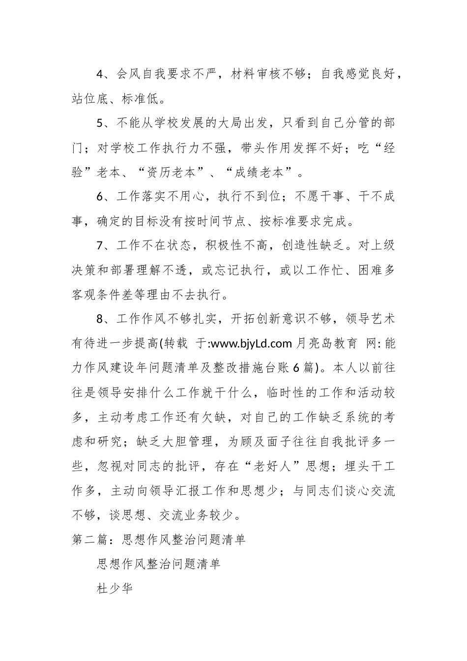 （6篇）能力作风建设年问题清单及整改措施台账.docx_第3页