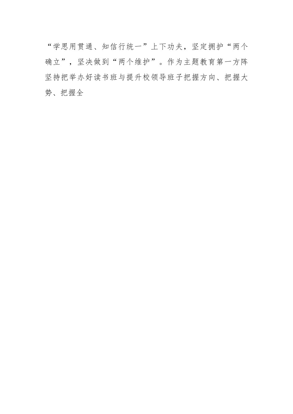 迎接上级指导组调研汇报提纲.docx_第2页