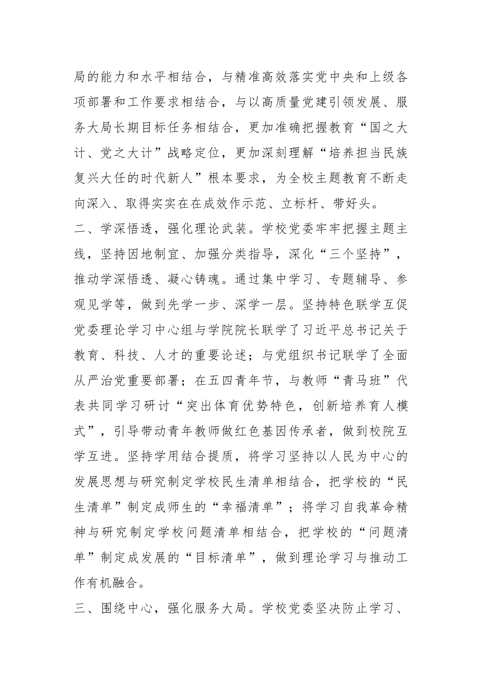 迎接上级指导组调研汇报提纲.docx_第3页