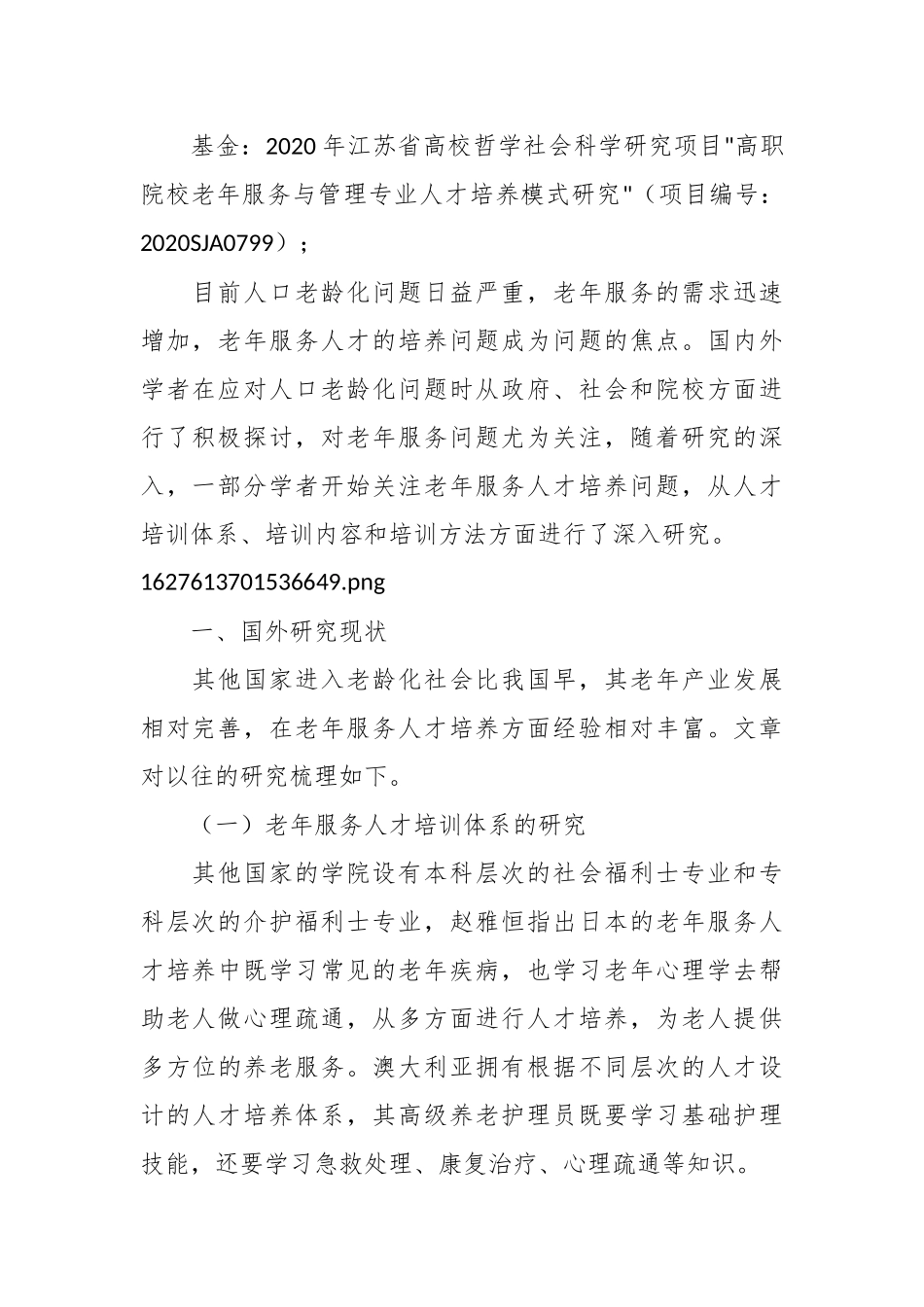 （6篇）老年服务管理专业论文范文.docx_第3页