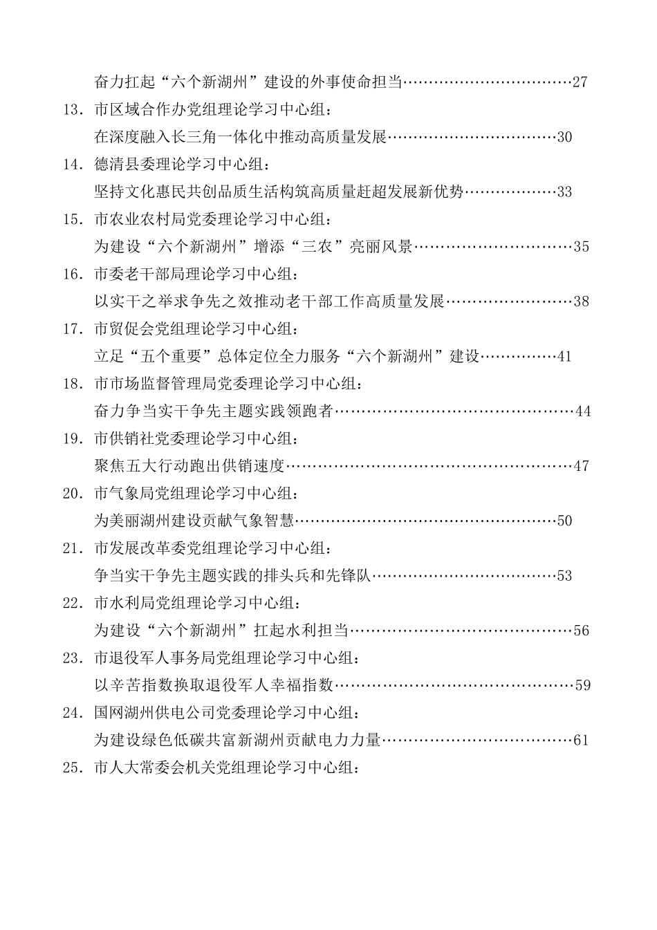 （39篇）2022年8月党委（党组）理论学习中心组学习文章汇编.docx_第2页