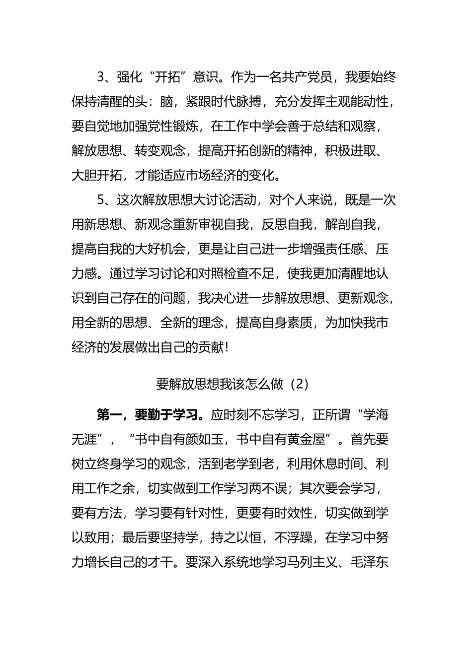 解放思想大讨论问题清单及整改措施.docx_第3页