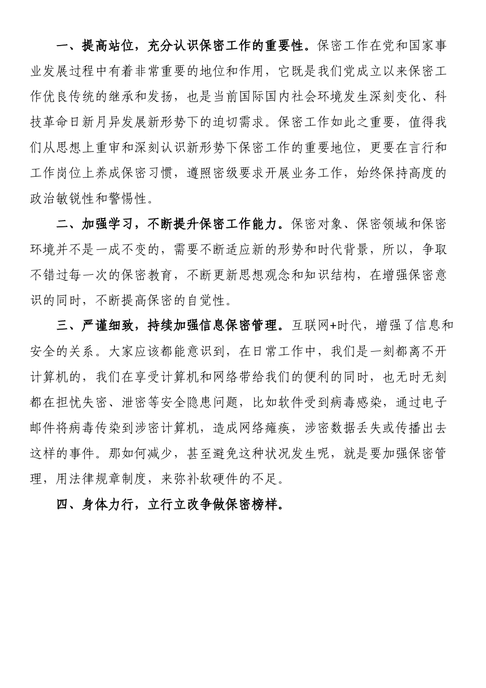 违反保密工作制度检讨书.docx_第2页