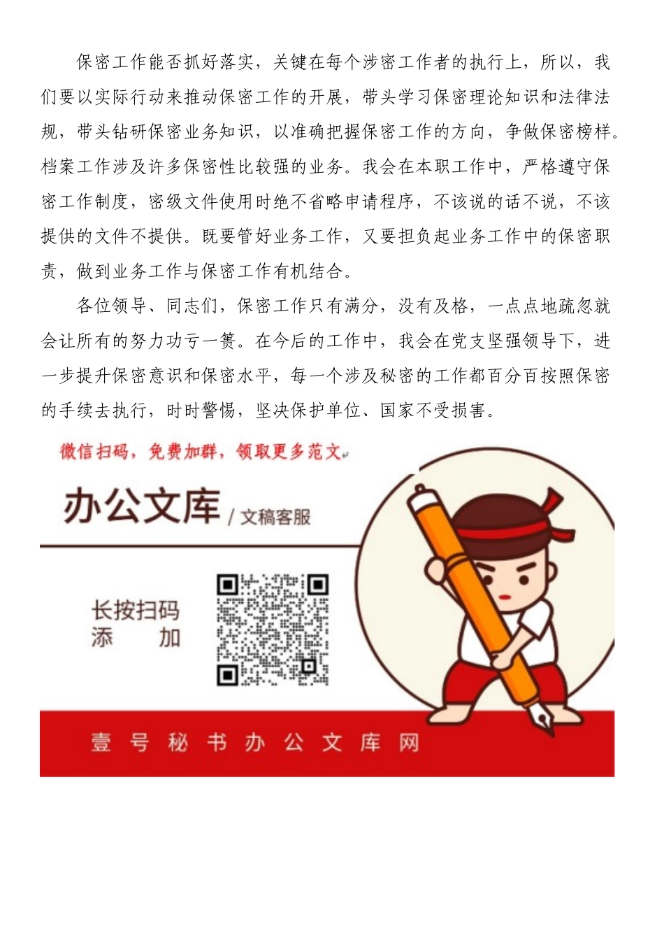 违反保密工作制度检讨书.docx_第3页