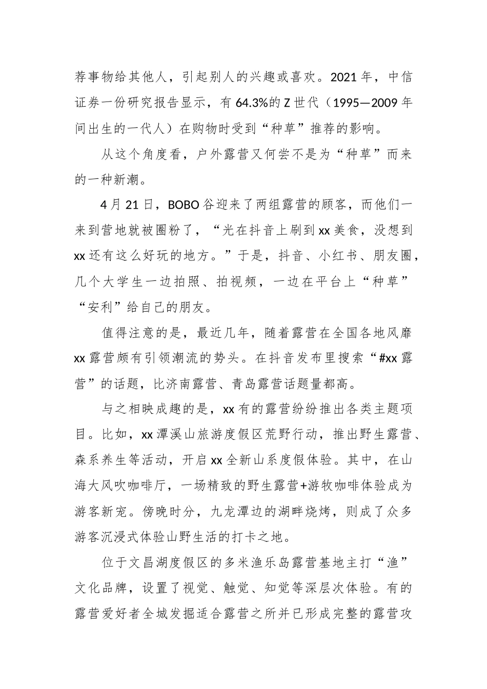 （4篇）关于淄博烧烤“火出圈”对“宠游客”服务的思考材料.docx_第3页