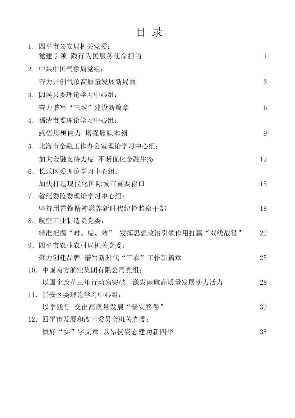 （12篇）2022年6月党委（党组）理论学习中心组学习文章汇编.docx_第1页