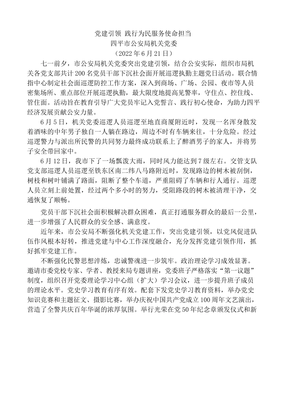 （12篇）2022年6月党委（党组）理论学习中心组学习文章汇编.docx_第2页