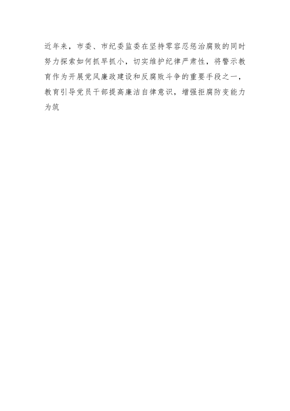 （3篇）关于当前开展警示教育工作的现状分析及对策建议.docx_第2页