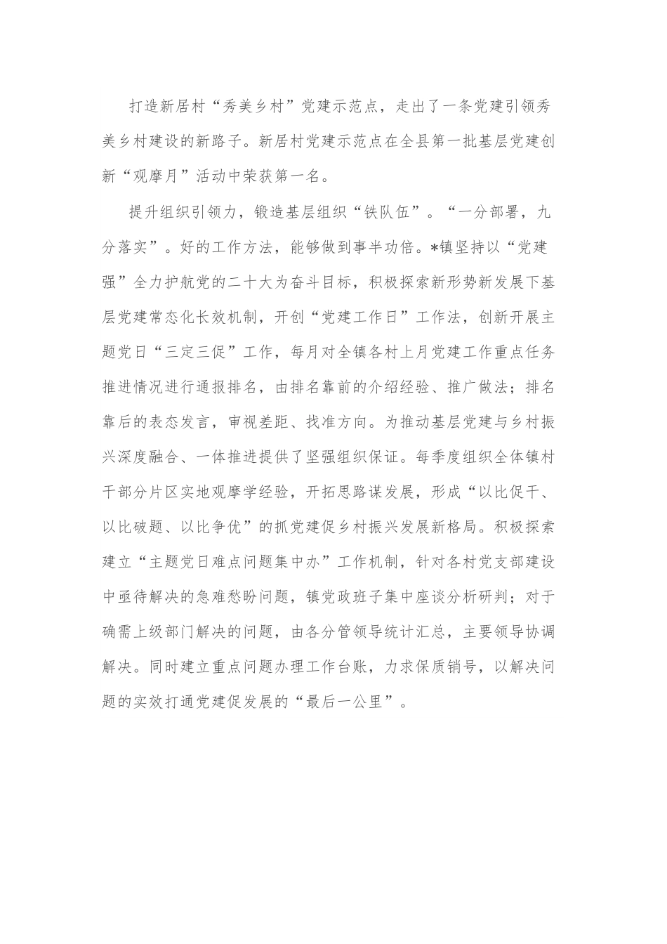 （4篇）喜迎省会，书记谈党建摘登汇编.docx_第3页