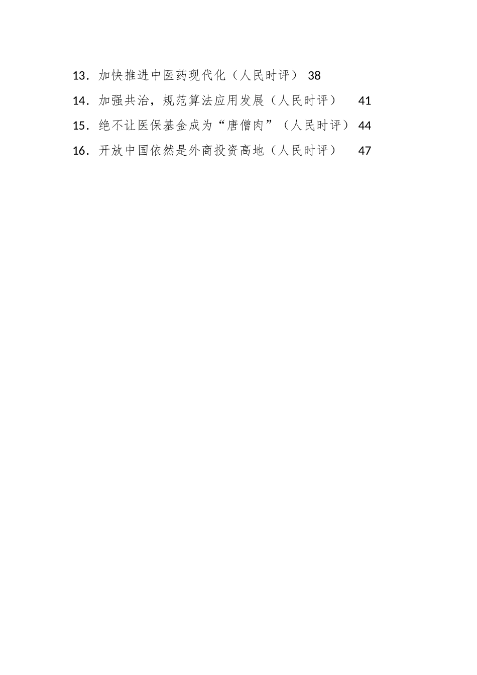 （48篇）2023年人民日报人民时评第二季度文章材料.docx_第2页