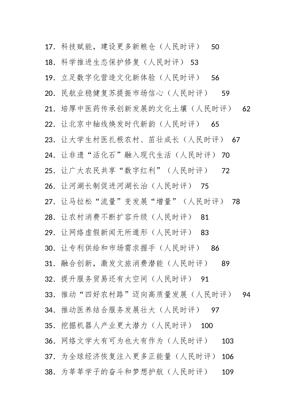 （48篇）2023年人民日报人民时评第二季度文章材料.docx_第3页