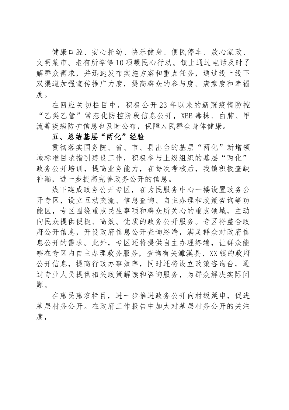 镇2023年政务公开上半年重点工作落实情况.docx_第3页