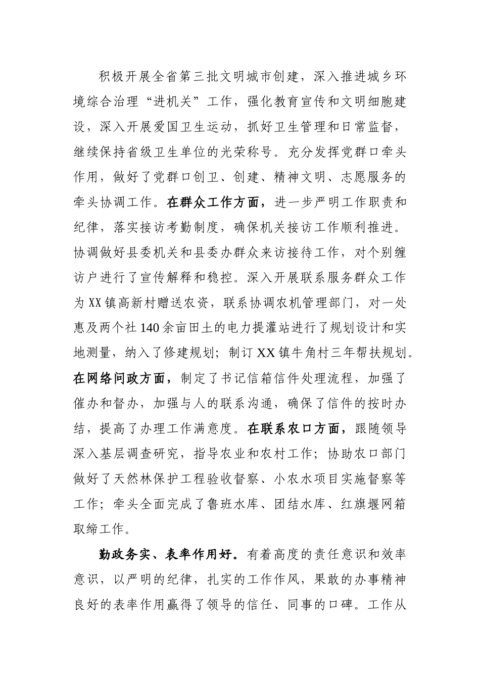 领导干部德才表现.docx_第2页