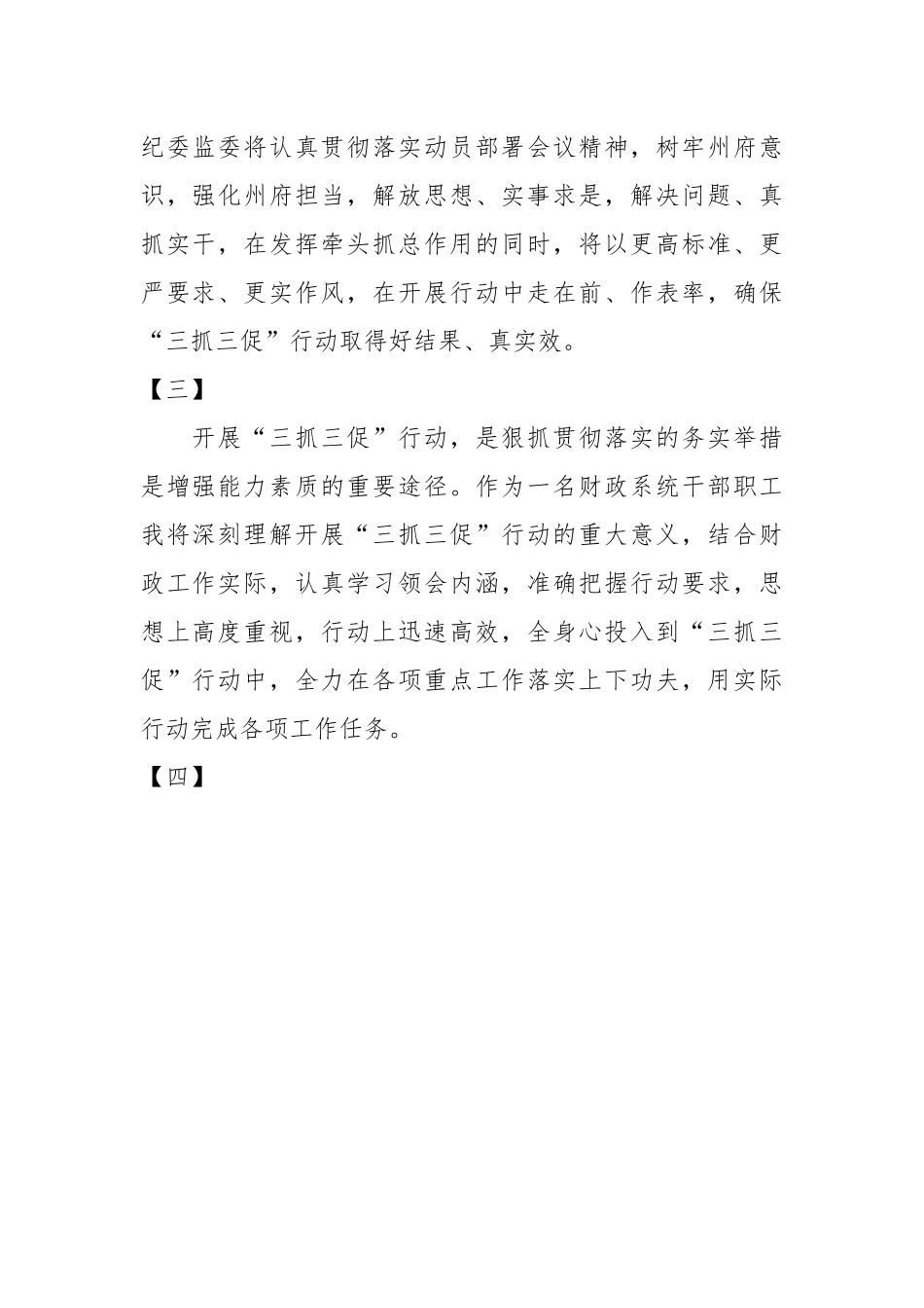 （10篇）“三抓三促”行动个人感想.docx_第3页