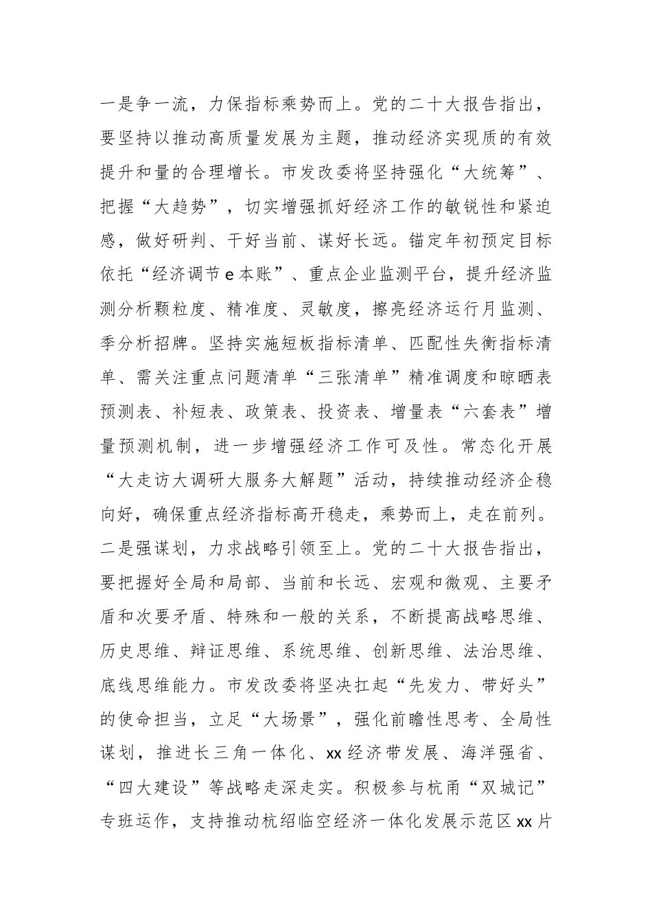 （7篇）党组理论学习中心组学习贯彻市委全会精神汇编.docx_第3页