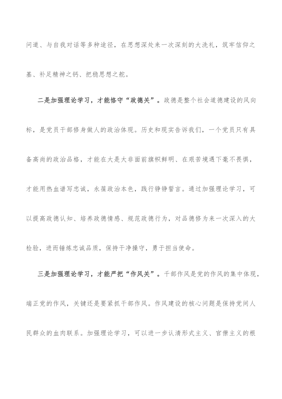 党课讲稿：强化理论学习 提升制胜看家本领 当好新时代发展的“逐梦人”范文.docx_第3页