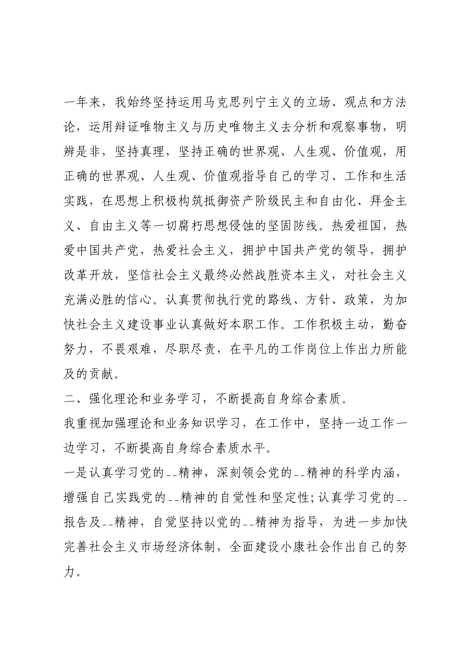 机关单位公务员年度个人工作总结多篇.docx_第2页