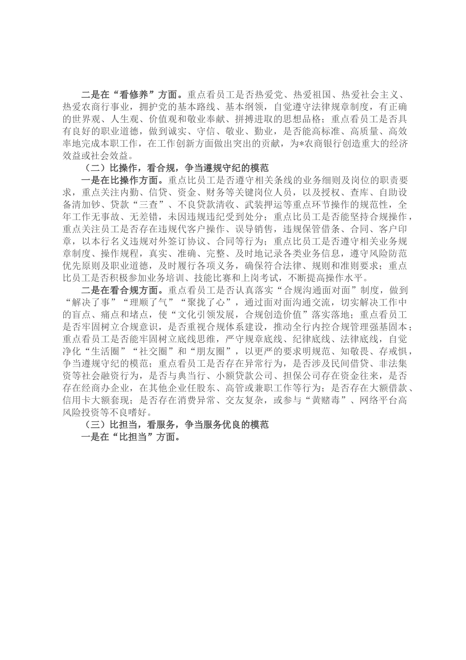 “五比五看五模范” 思想能力作风建设大提升实施方案.docx_第2页