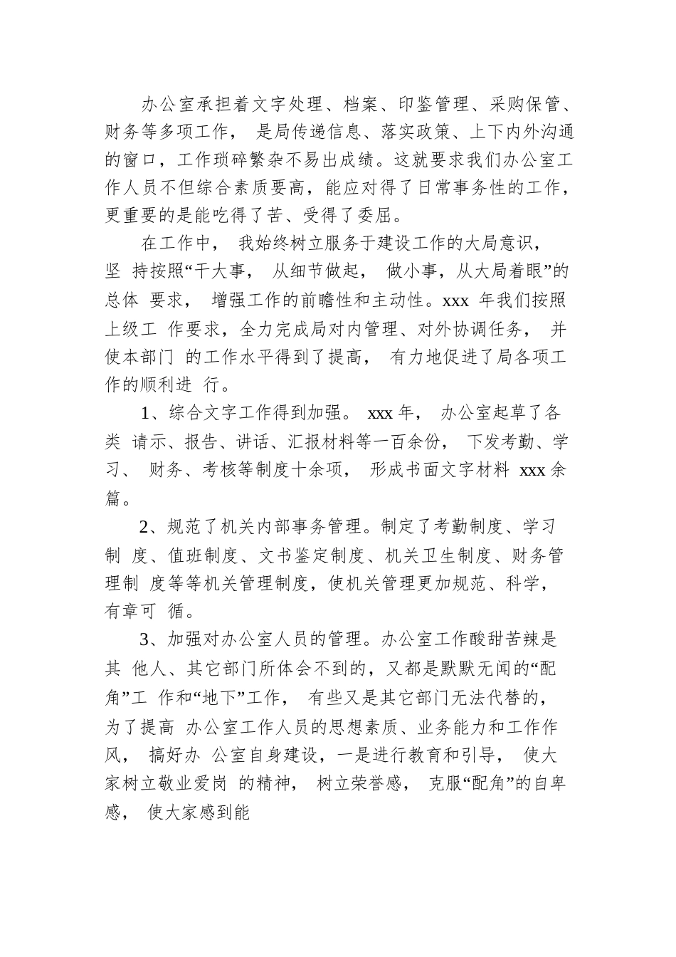 人大办公室主任工作总结（一）5.docx_第2页