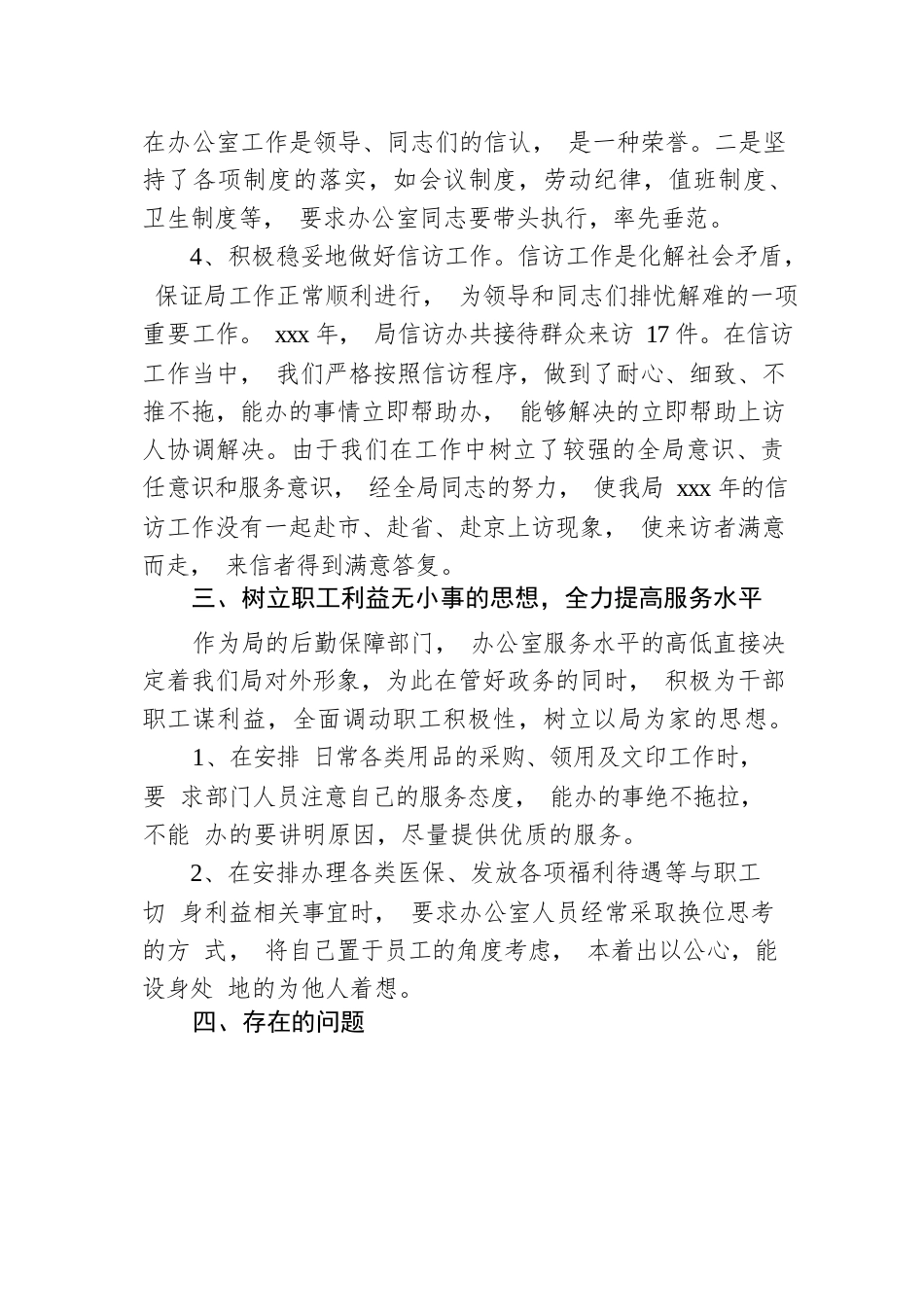 人大办公室主任工作总结（一）5.docx_第3页