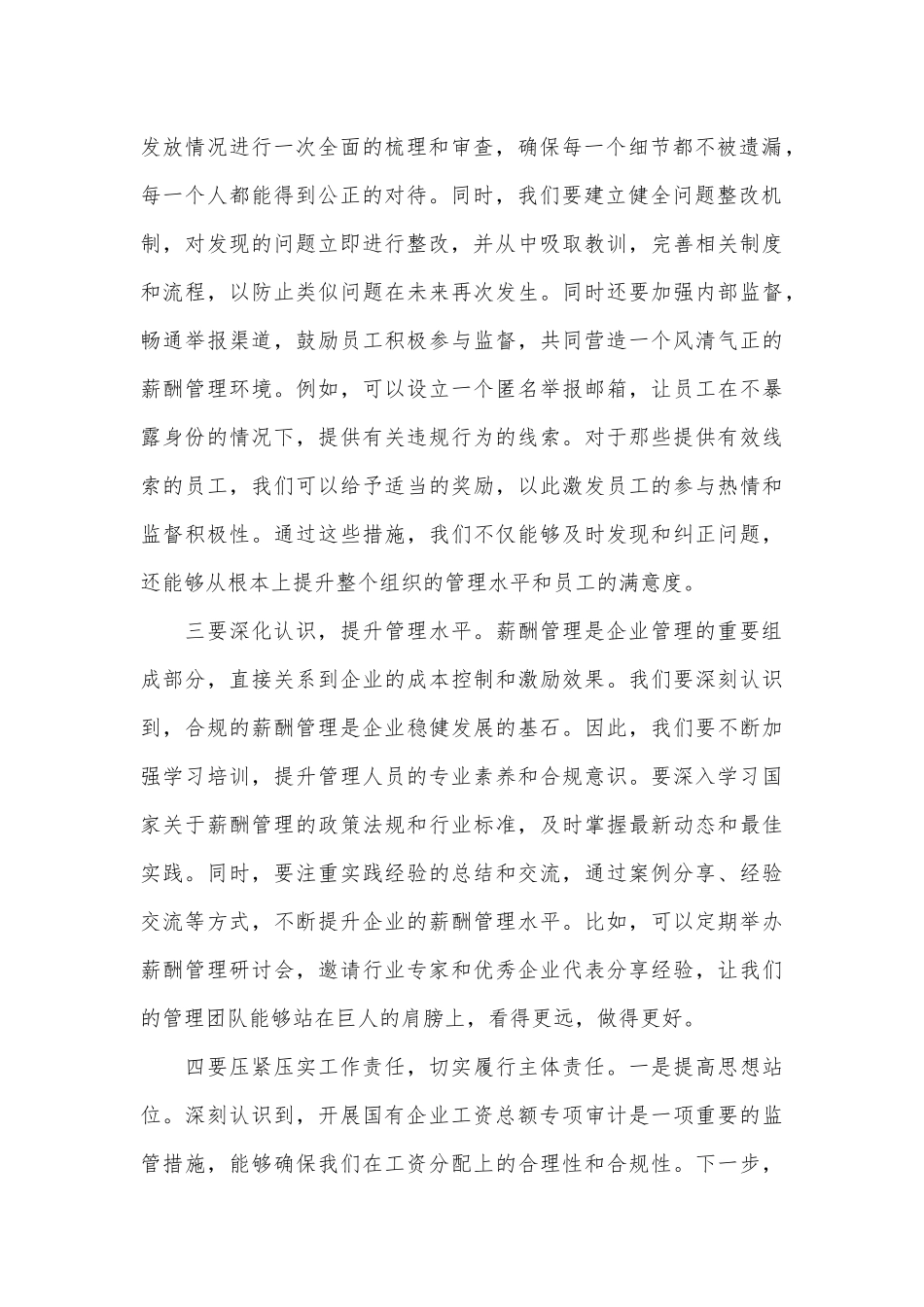 在国有企业审计整改工作会议上的讲话.docx_第3页