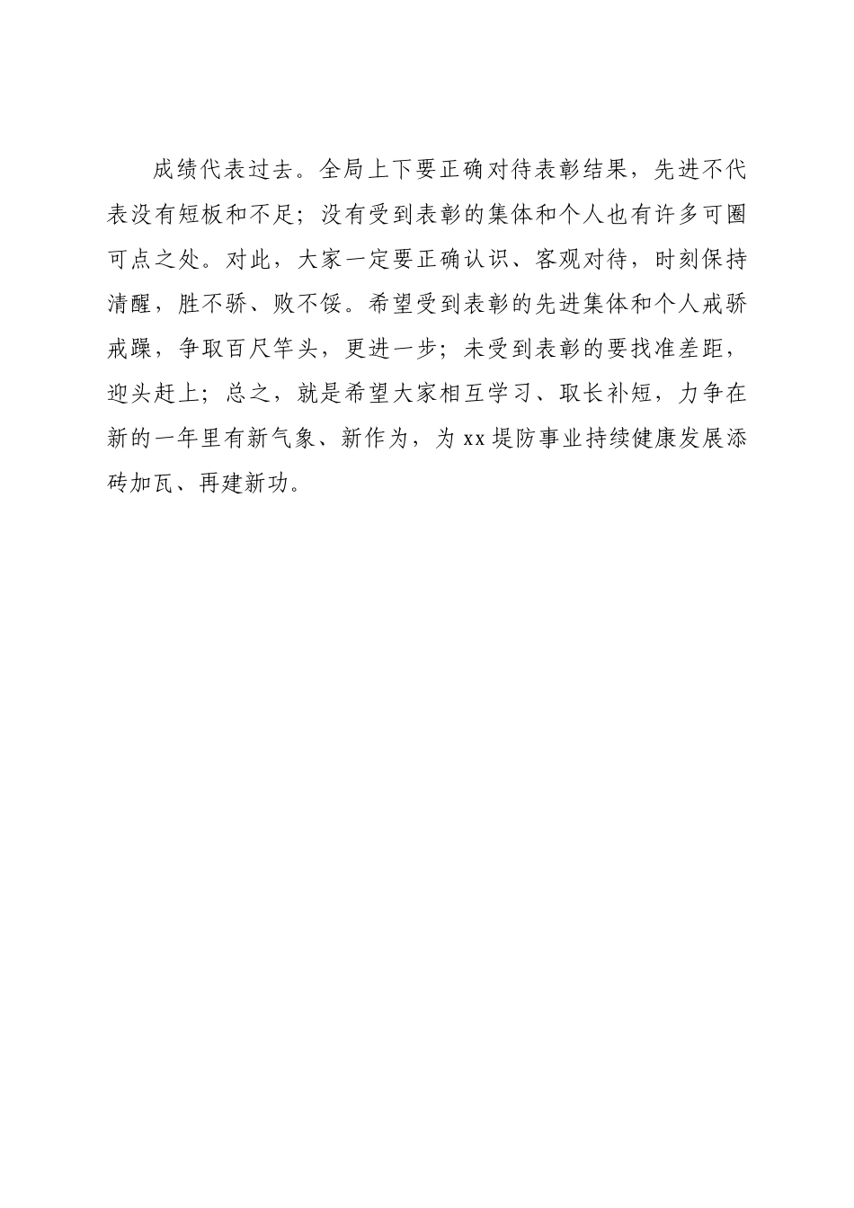 在省xx局202X年度总结表彰大会上的讲话.docx_第3页