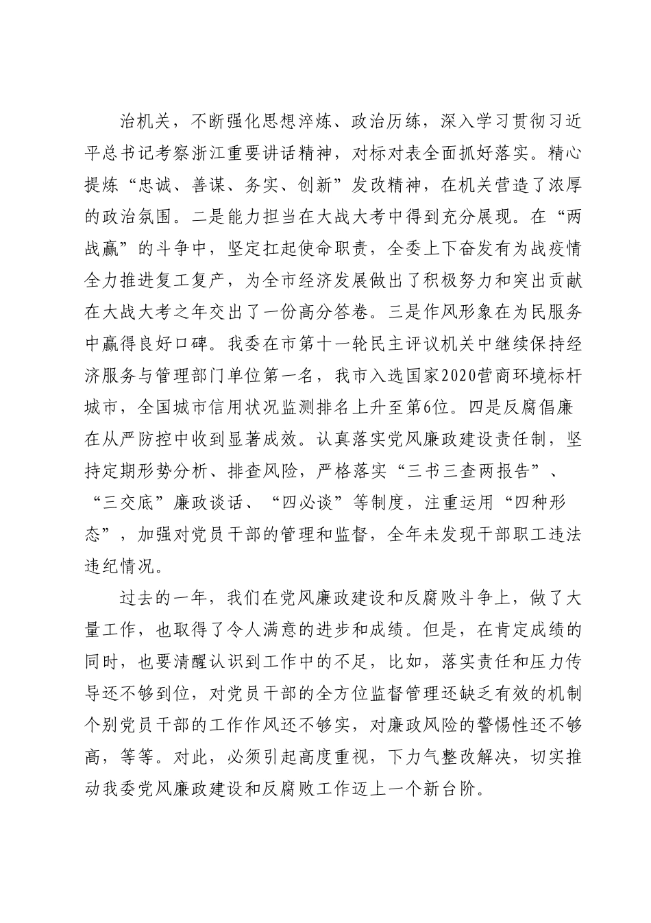 充分发挥全面从严治党引领保障作用推动党风廉政建设和反腐败斗争向纵深发展在市发改委党风廉政建设大会上的讲话.docx_第2页