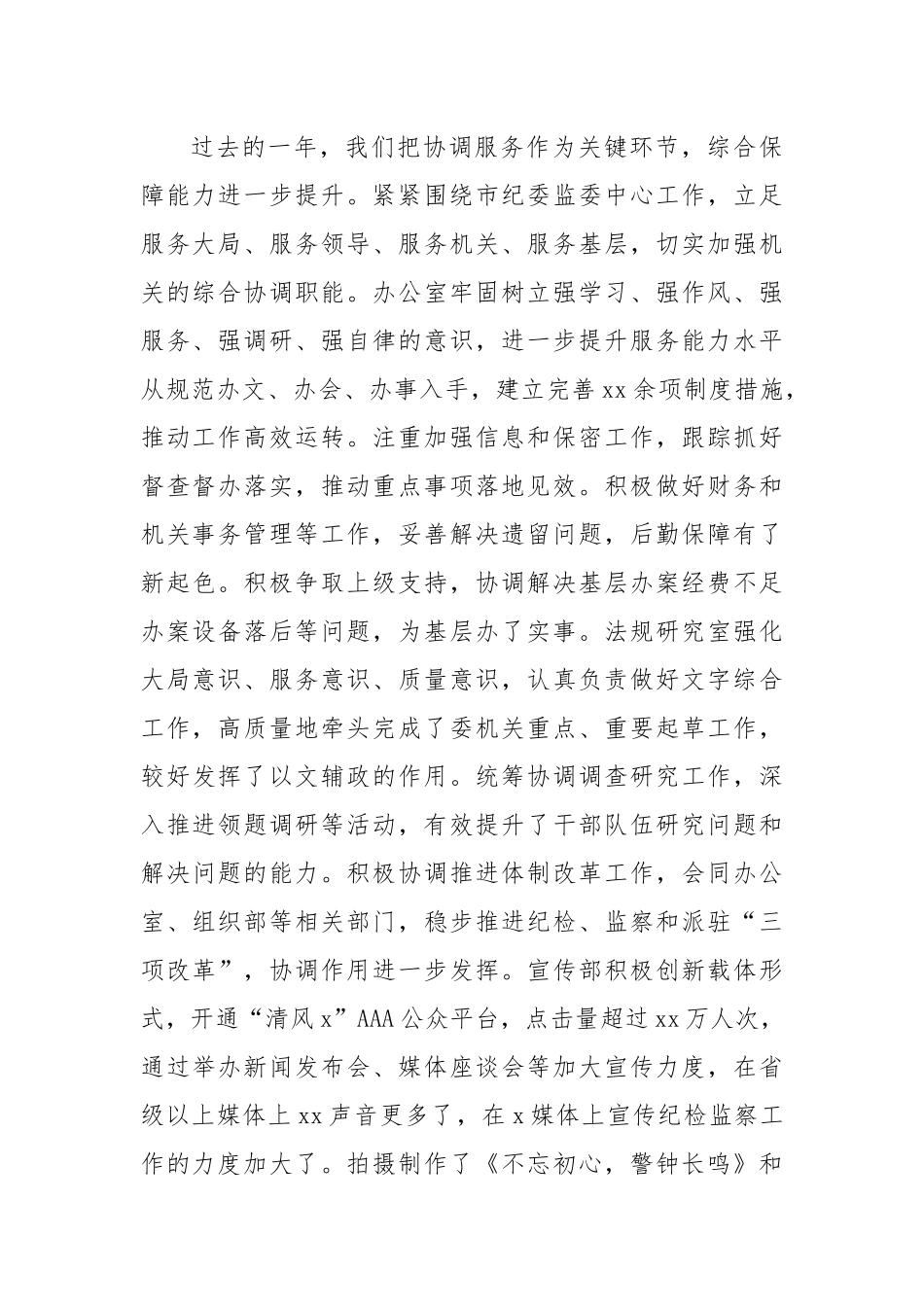 在市纪委监委机关年度总结表彰大会上的讲话范文.docx_第3页