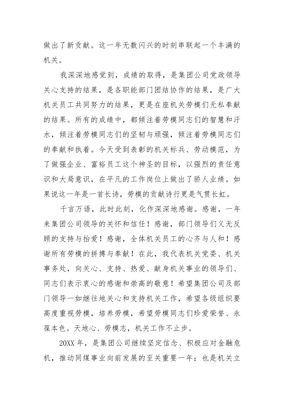 在集团公司机关春节团拜会暨劳模表彰会上的讲话.docx_第2页