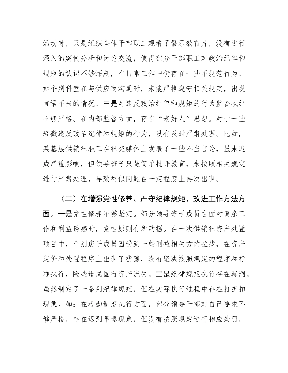 市供销社领导班子2024年民主SH会对照检查发言材料（四个带头）.docx_第2页