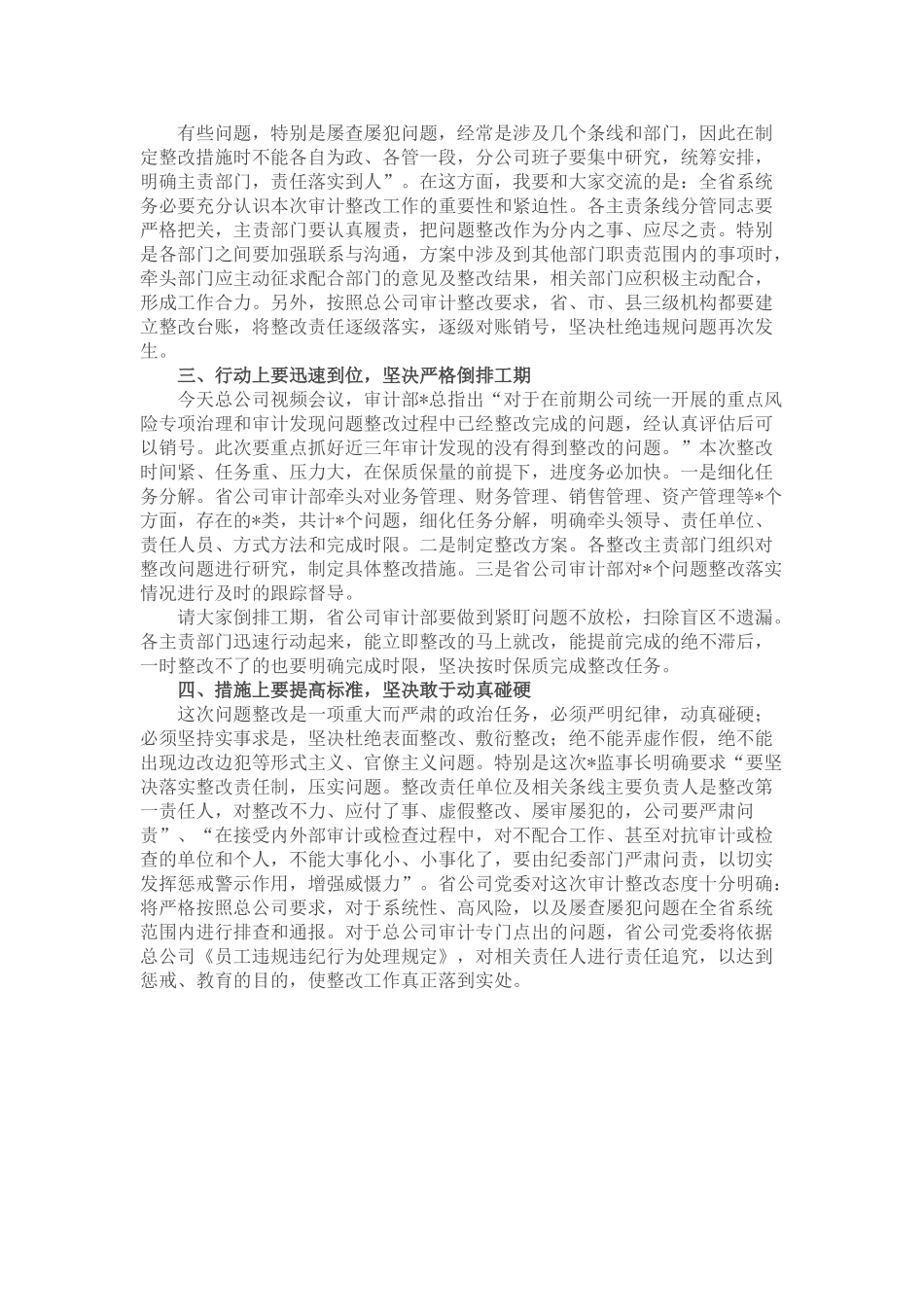 在全省系统审计整改工作动员大会上的讲话.doc_第3页