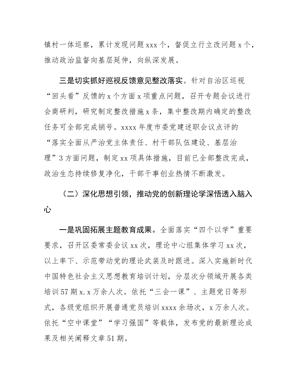 区委2024年党建工作情况总结报告.docx_第2页