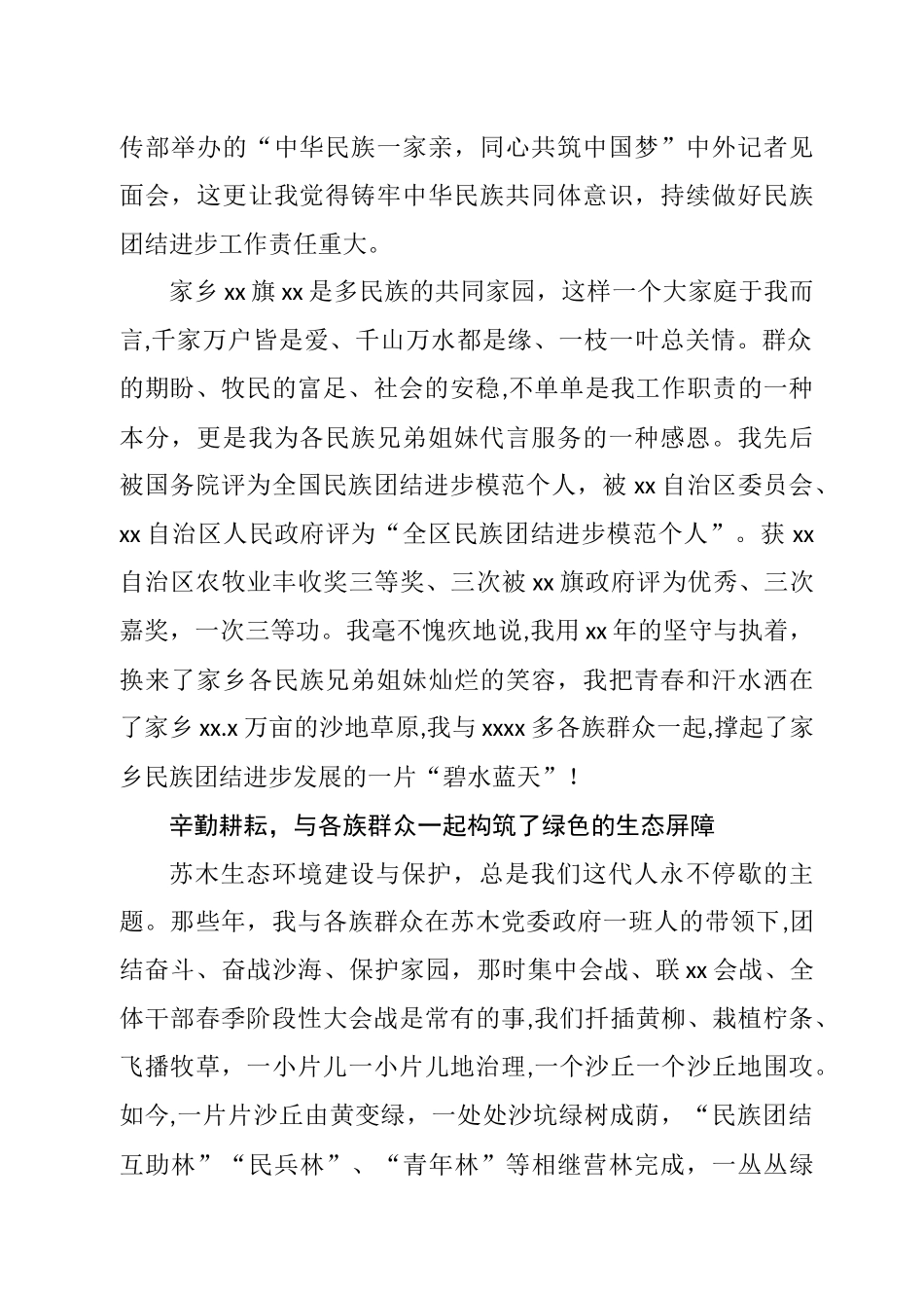 民族团结先进个人典型事迹材料汇编（12篇）.docx_第2页