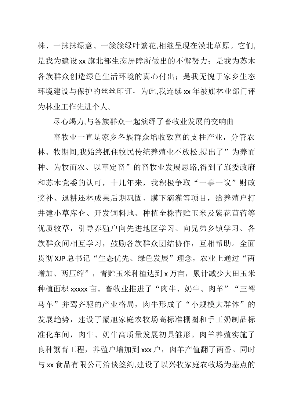 民族团结先进个人典型事迹材料汇编（12篇）.docx_第3页