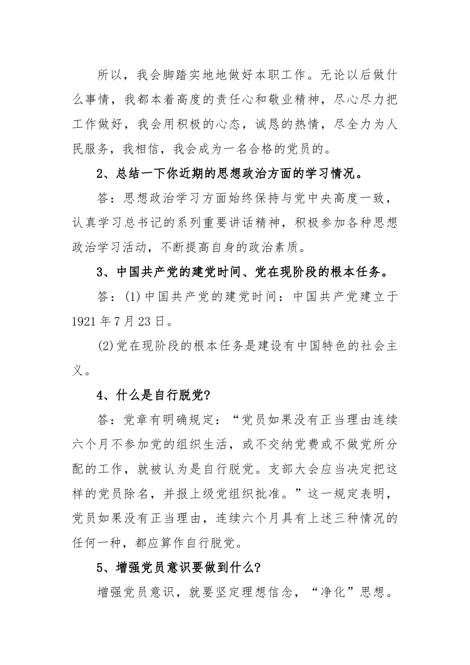 (3篇)在关于党员谈心谈话记录表党内谈心谈话记录.docx_第3页