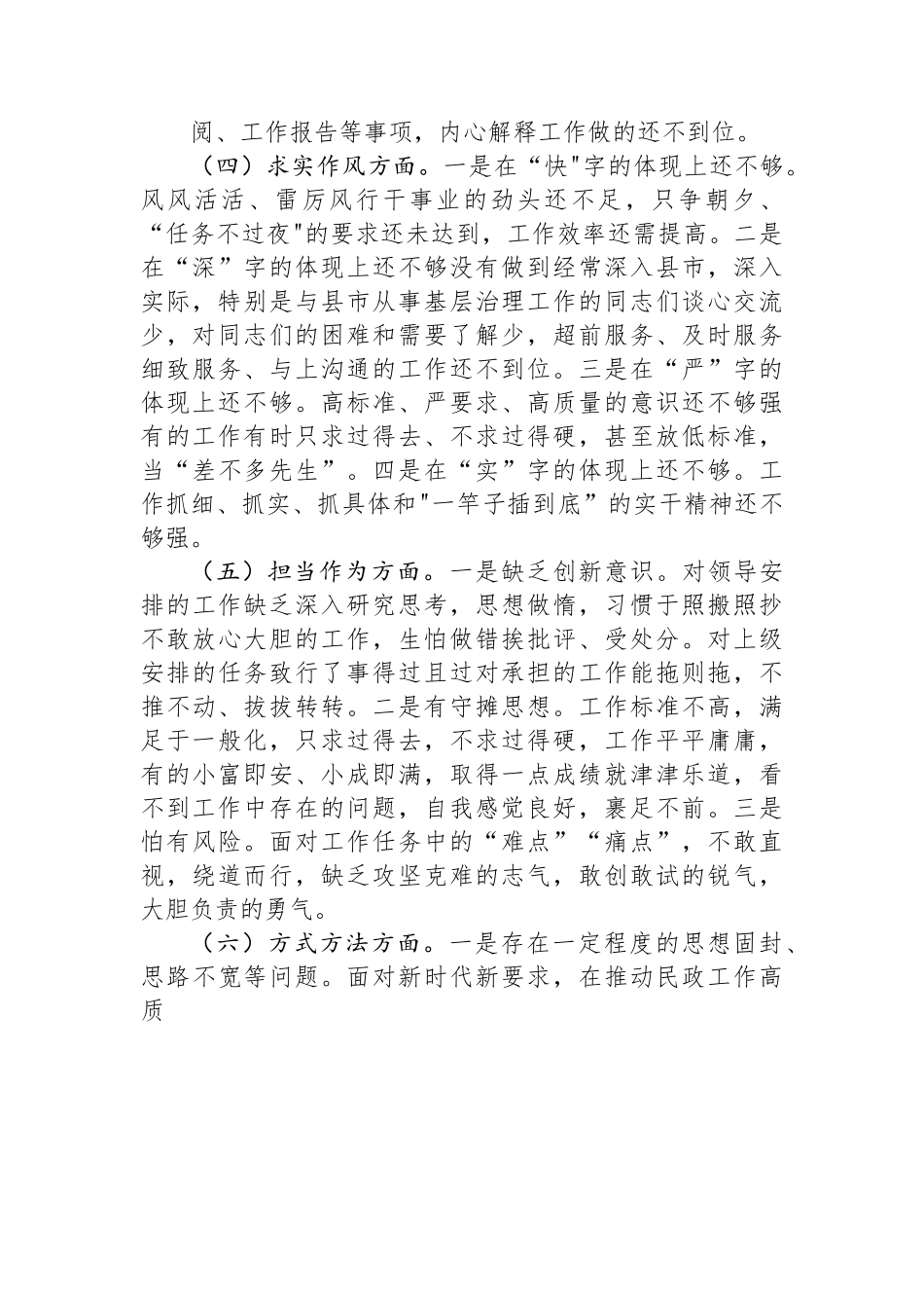 干部作风建设个人发言提纲.docx_第2页