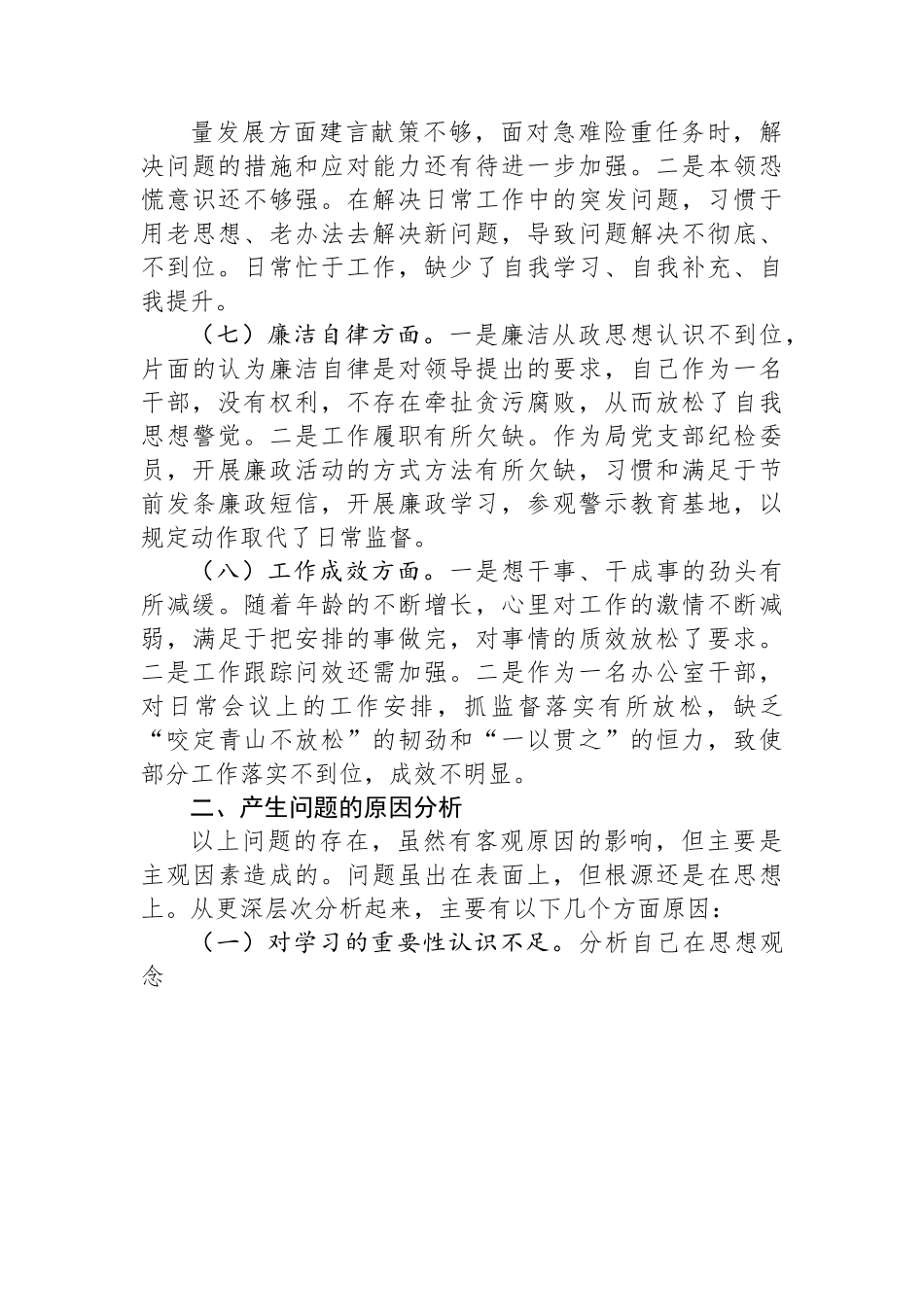 干部作风建设个人发言提纲.docx_第3页