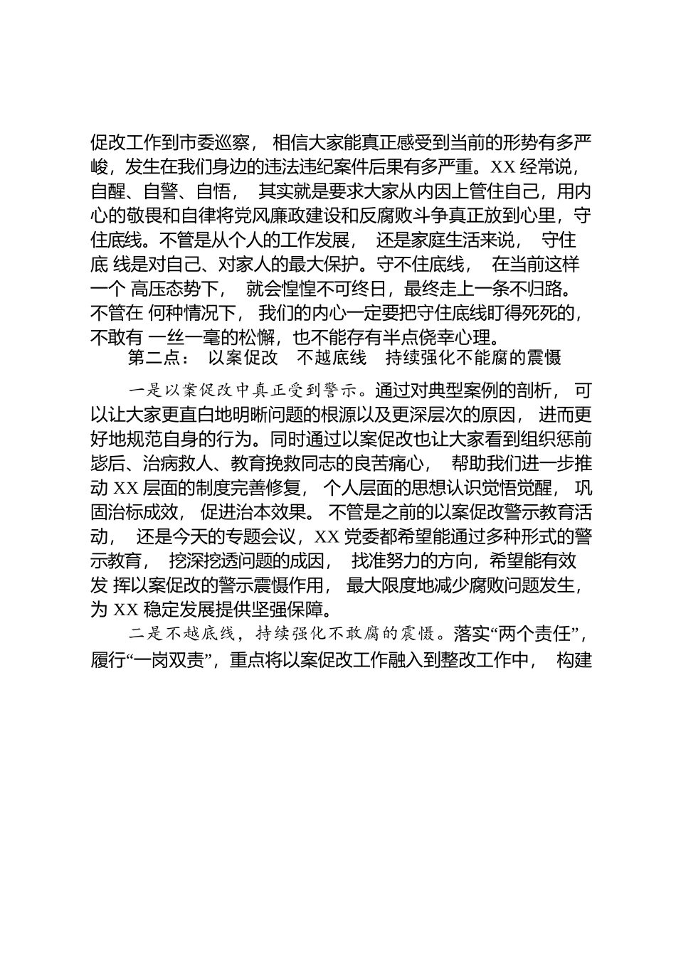 2020020207党风廉政建设工作会议上的讲话.docx_第2页