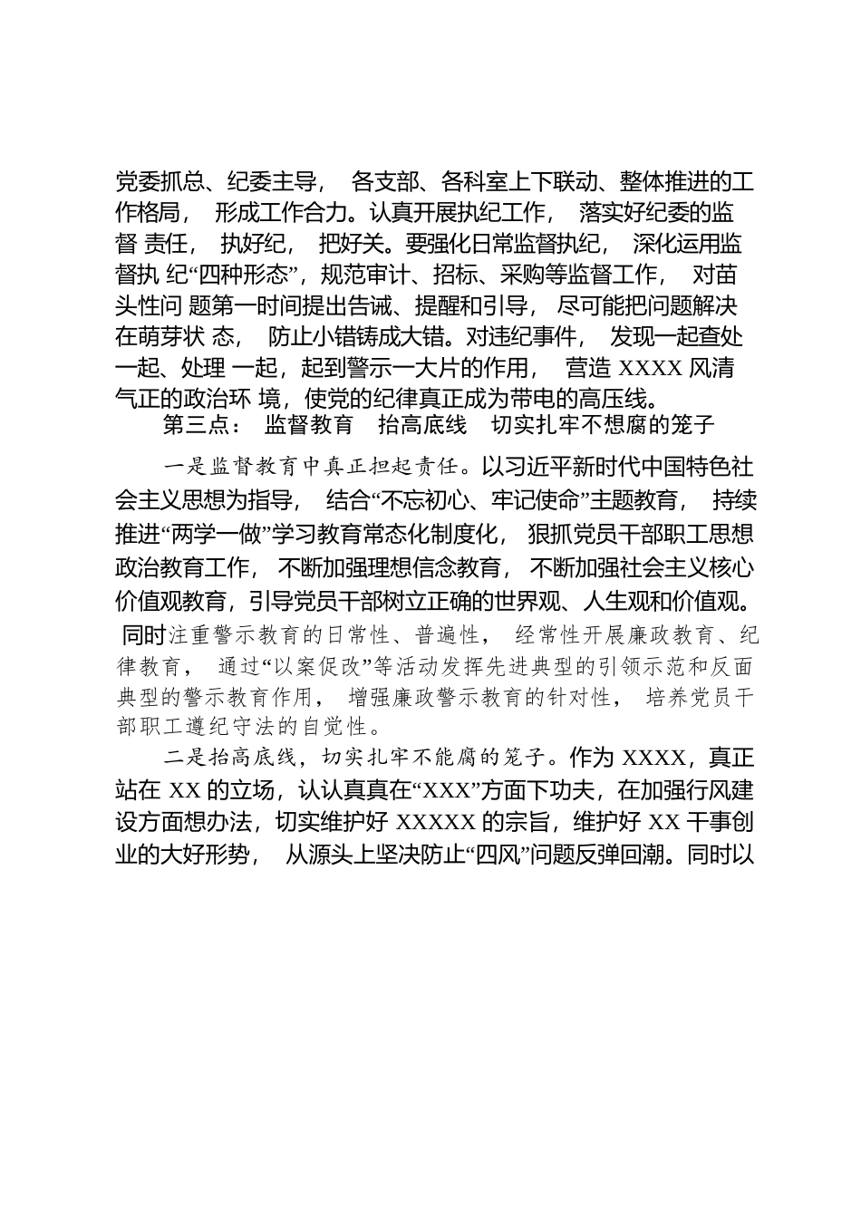 2020020207党风廉政建设工作会议上的讲话.docx_第3页