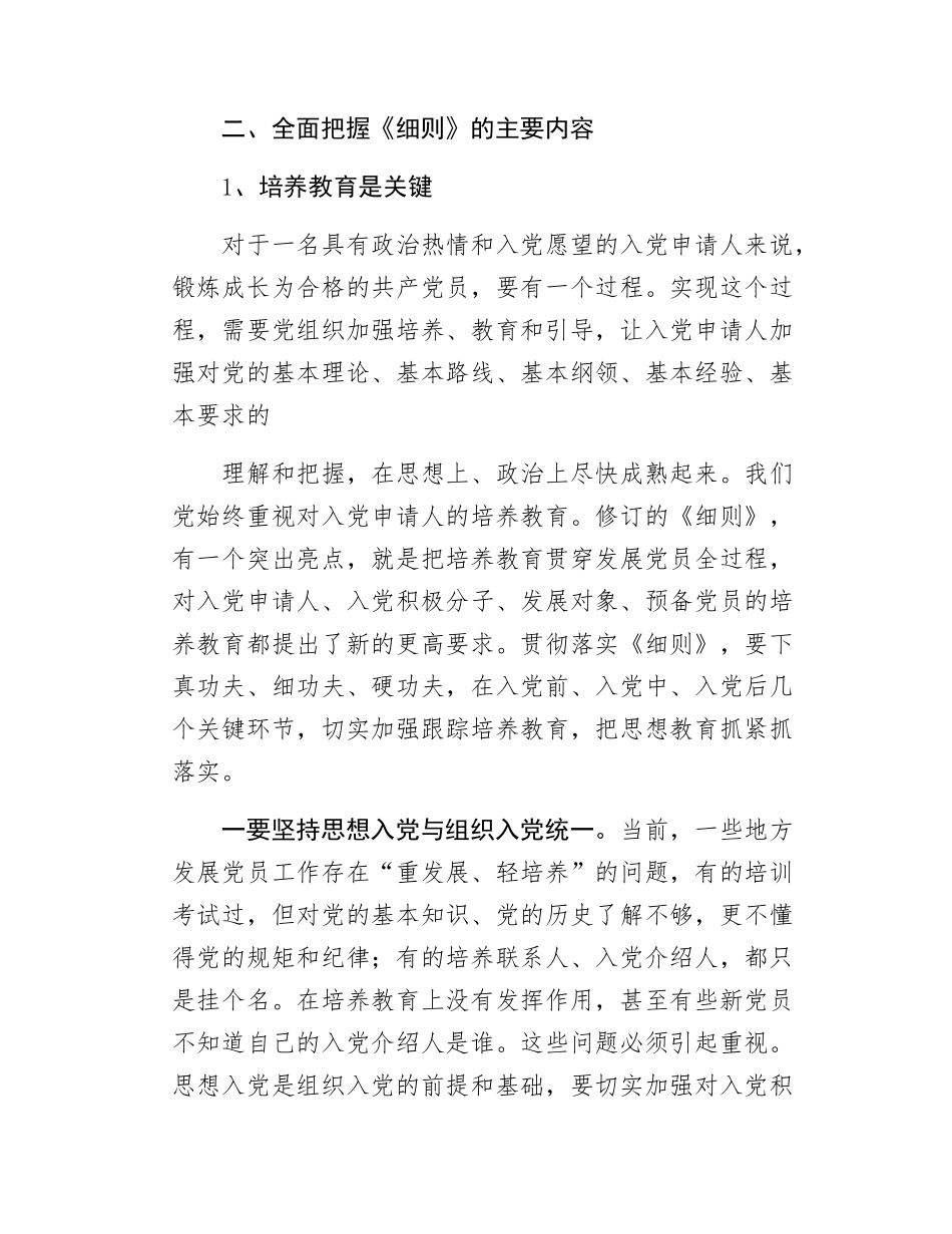 在全县发展党员工作座谈会的讲话.docx_第2页