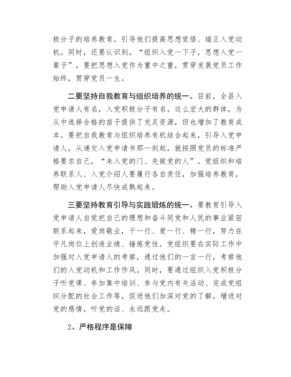 在全县发展党员工作座谈会的讲话.docx_第3页