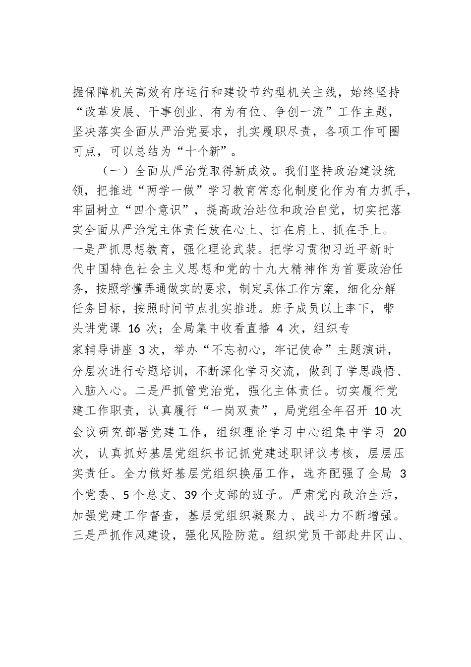 张忠明同志：在省机关事务管理局2017年度总结表彰大会上的讲话.docx_第2页