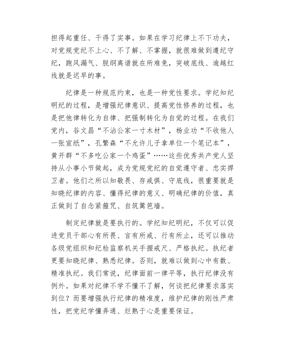 以学纪知纪明纪促进遵纪守纪执纪.docx_第2页